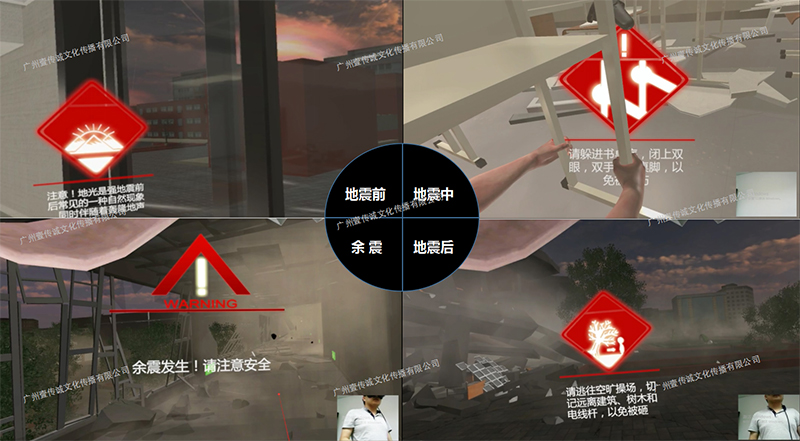 VR地震逃生,VR自然災害,VR地震模擬