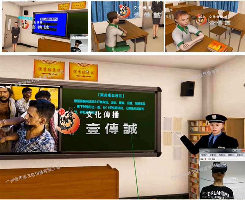 廣州壹傳誠(chéng)VR VR毒品普法 VR禁毒系列 VR禁毒科普