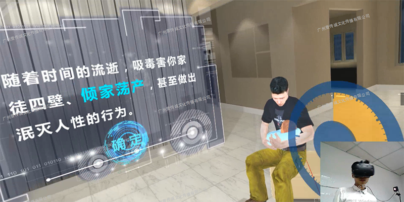 廣州壹傳誠VR VR毒品家庭傷害 VR禁毒系列 VR毒品認知
