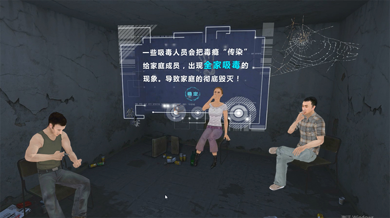 廣州壹傳誠VR VR毒品家庭傷害 VR禁毒系列 VR毒品認知