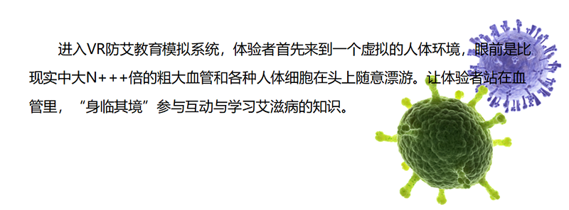 廣州壹傳誠VR 艾滋病培訓系統(tǒng) 防艾科普教學 防艾宣傳教育