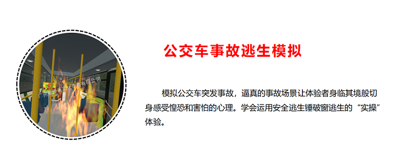 廣州壹傳誠VR 虛擬交通安全體驗 交通安全模擬系統(tǒng) 學(xué)生交通安全系統(tǒng)