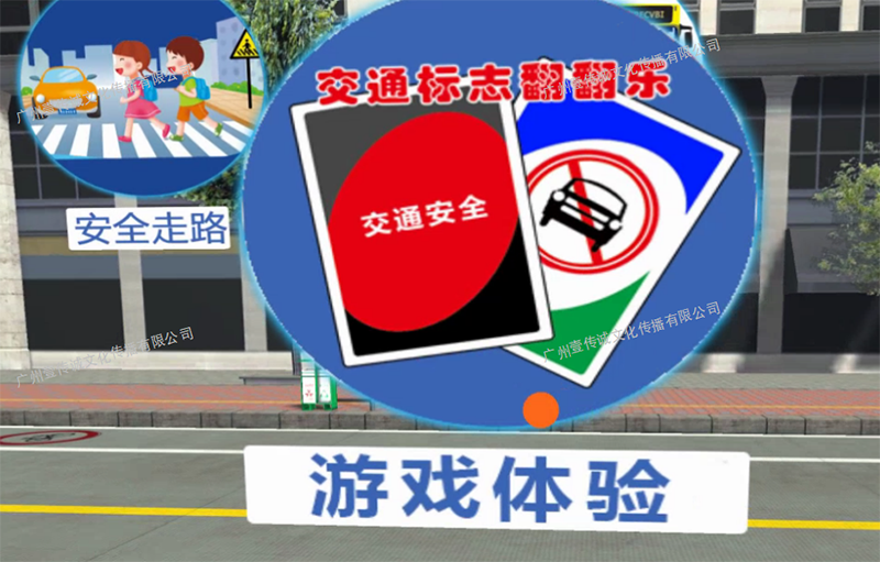 廣州壹傳誠VR 虛擬交通安全體驗 交通安全模擬系統(tǒng) 學(xué)生交通安全系統(tǒng)