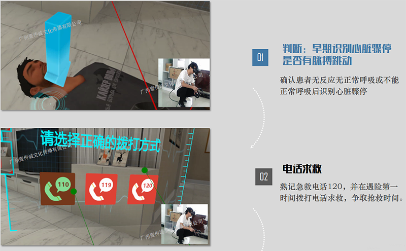 廣州壹傳誠VR VR心肺復(fù)蘇 VR醫(yī)學(xué)護(hù)理 VR公共安全
