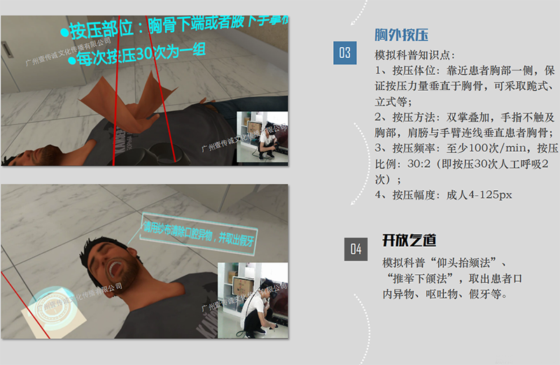 廣州壹傳誠VR VR心肺復(fù)蘇 VR醫(yī)學(xué)護(hù)理 VR公共安全