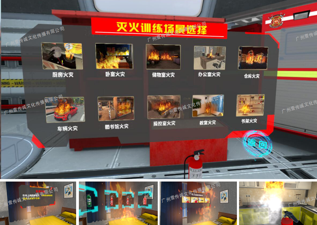 廣州壹傳誠VR VR消防系統(tǒng)演示 消防安全VR系統(tǒng) VR滅火體驗