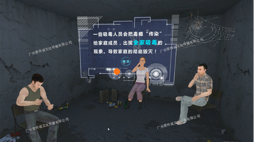 廣州壹傳誠(chéng)VR VR毒品家庭傷害 VR禁毒系列 VR毒品認(rèn)知