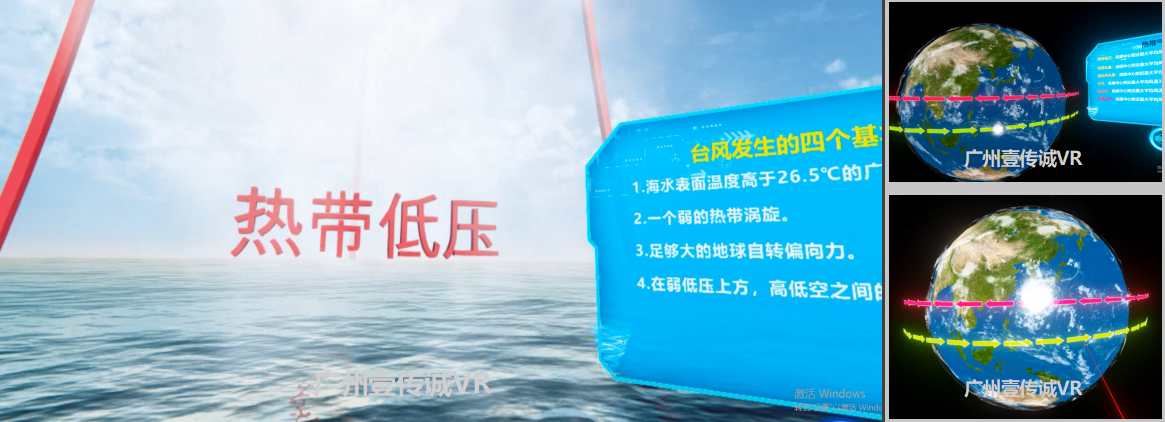 廣州壹傳誠VR VR臺(tái)風(fēng) VR自然災(zāi)害 VR臺(tái)風(fēng)模擬