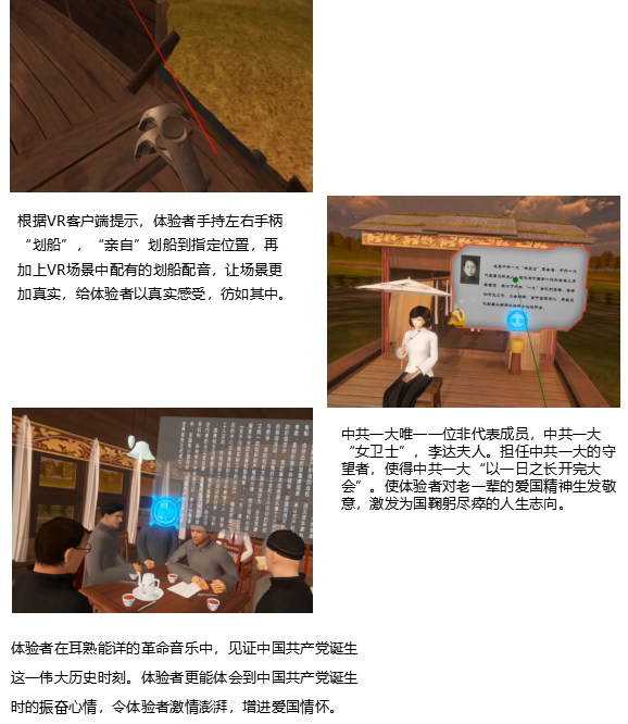 廣州壹傳誠 VR中共一大 VR紅色教育 VR思政教育