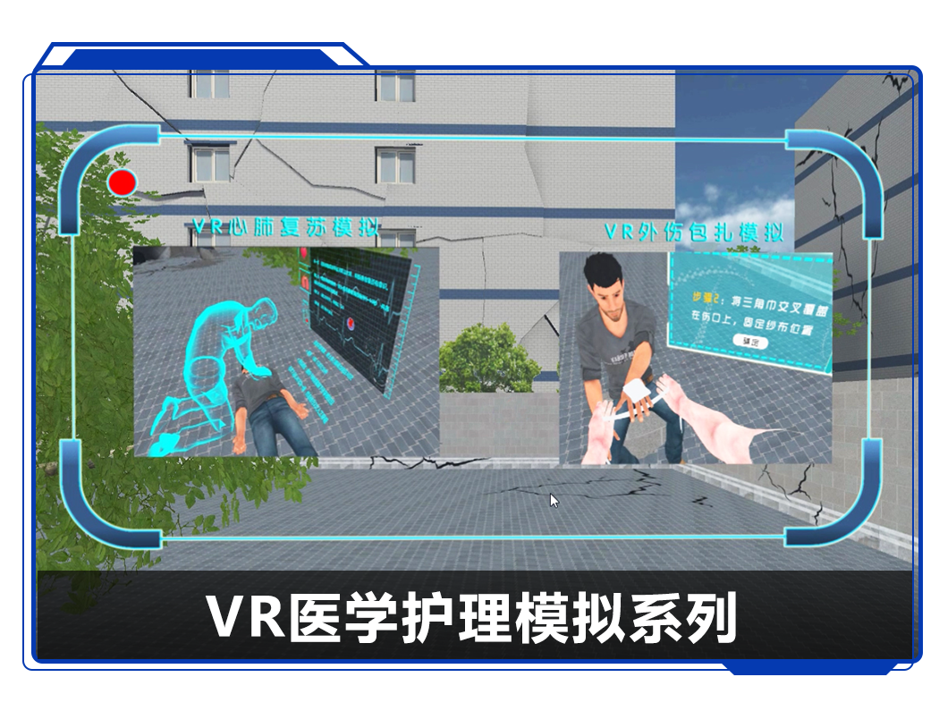 廣州壹傳誠VR醫(yī)學護理模擬系列