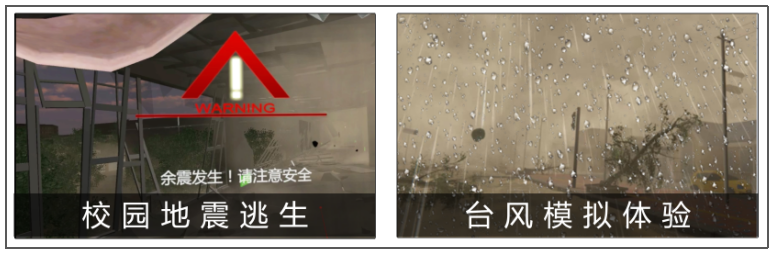 廣州壹傳誠VR VR自然災(zāi)害模擬 VR校園地震逃生 VR臺風(fēng)模擬體驗