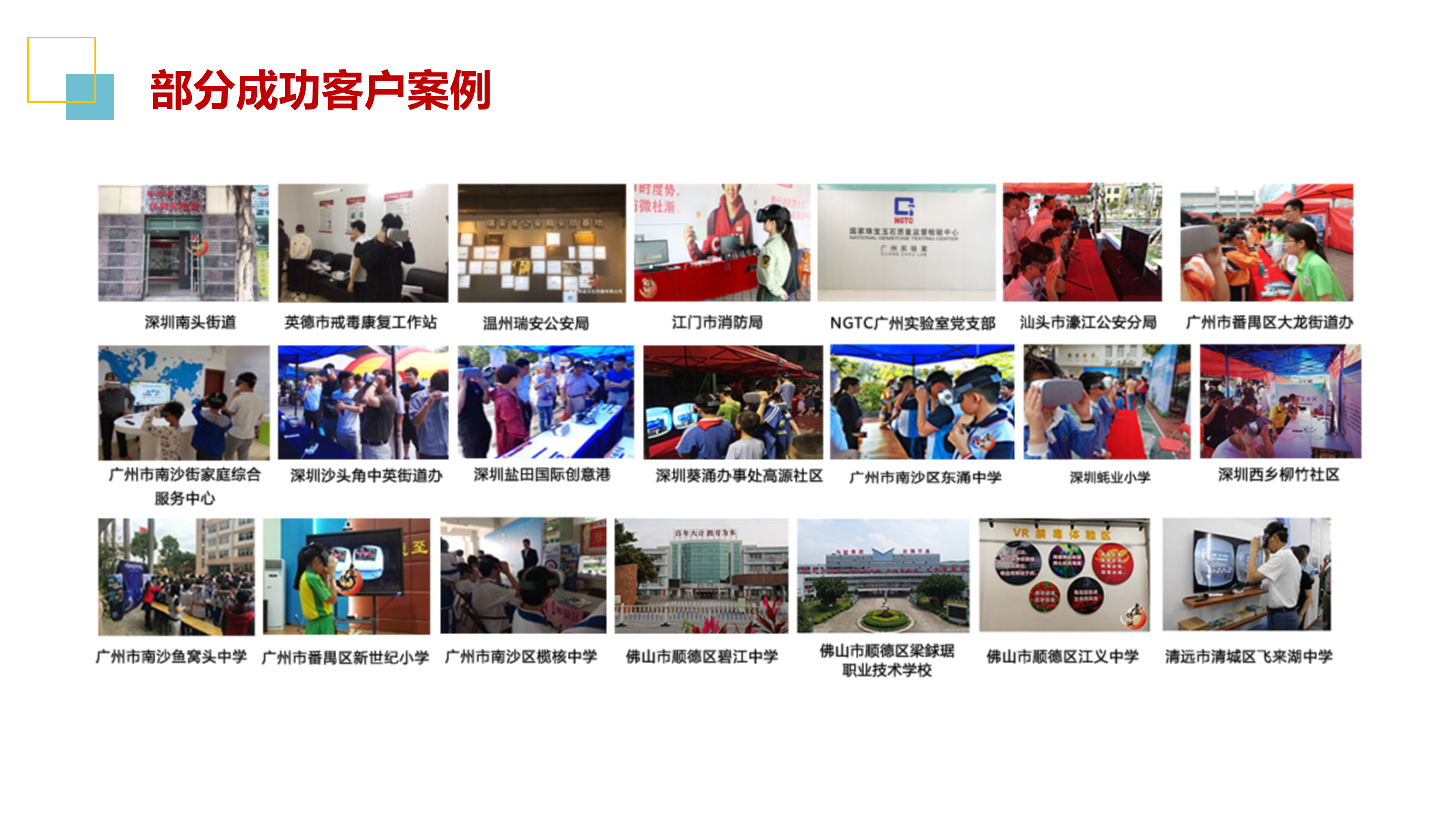 廣州壹傳誠VR 客戶案例
