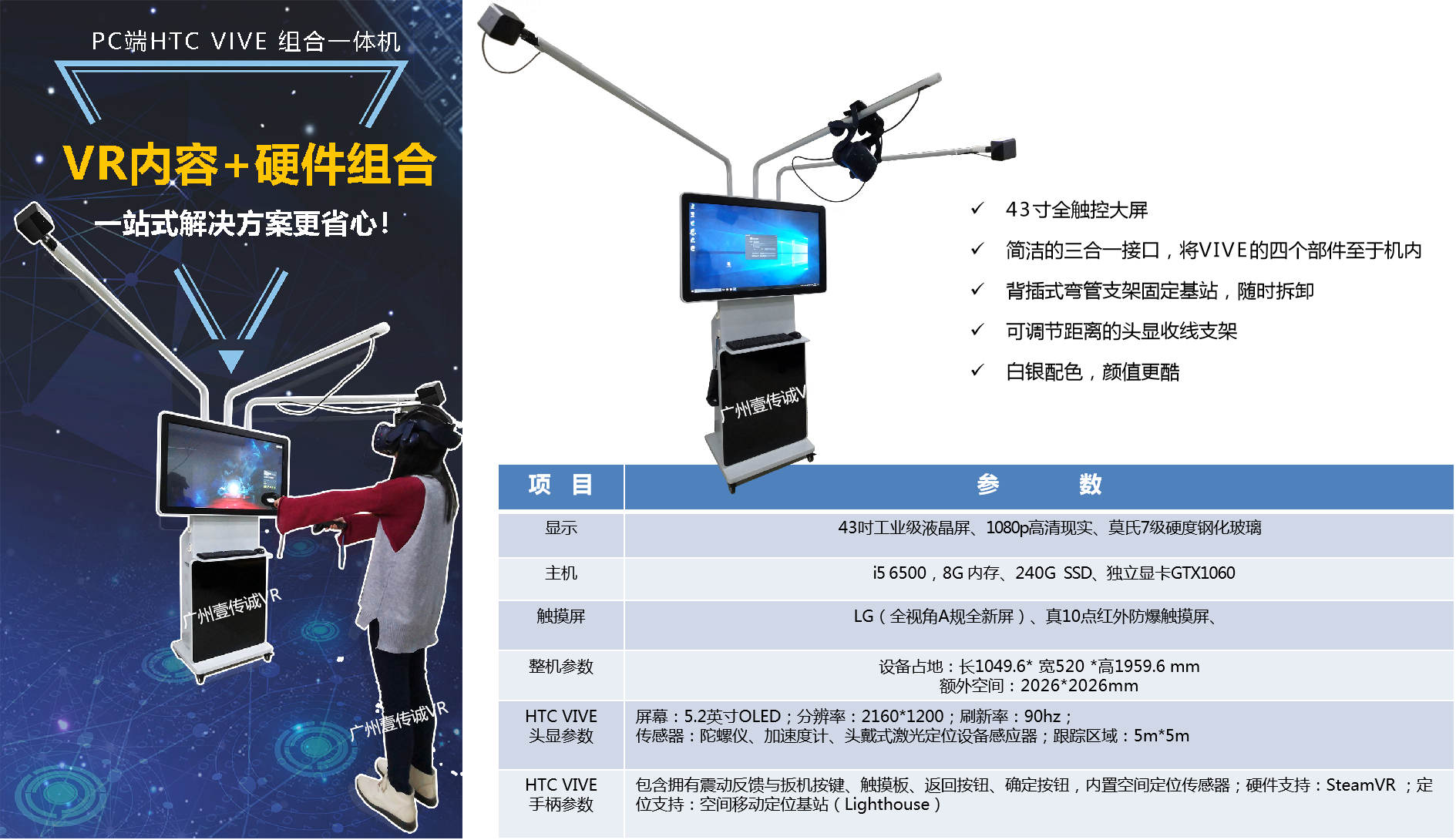廣州壹傳誠VR VR硬件