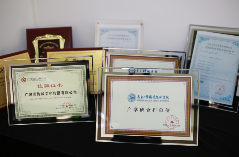 廣州壹傳誠VR掛牌證書 產(chǎn)學(xué)研合作單位 