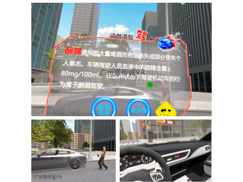 廣州壹傳誠 VR醉駕模擬 VR交通安全 VR安全教育