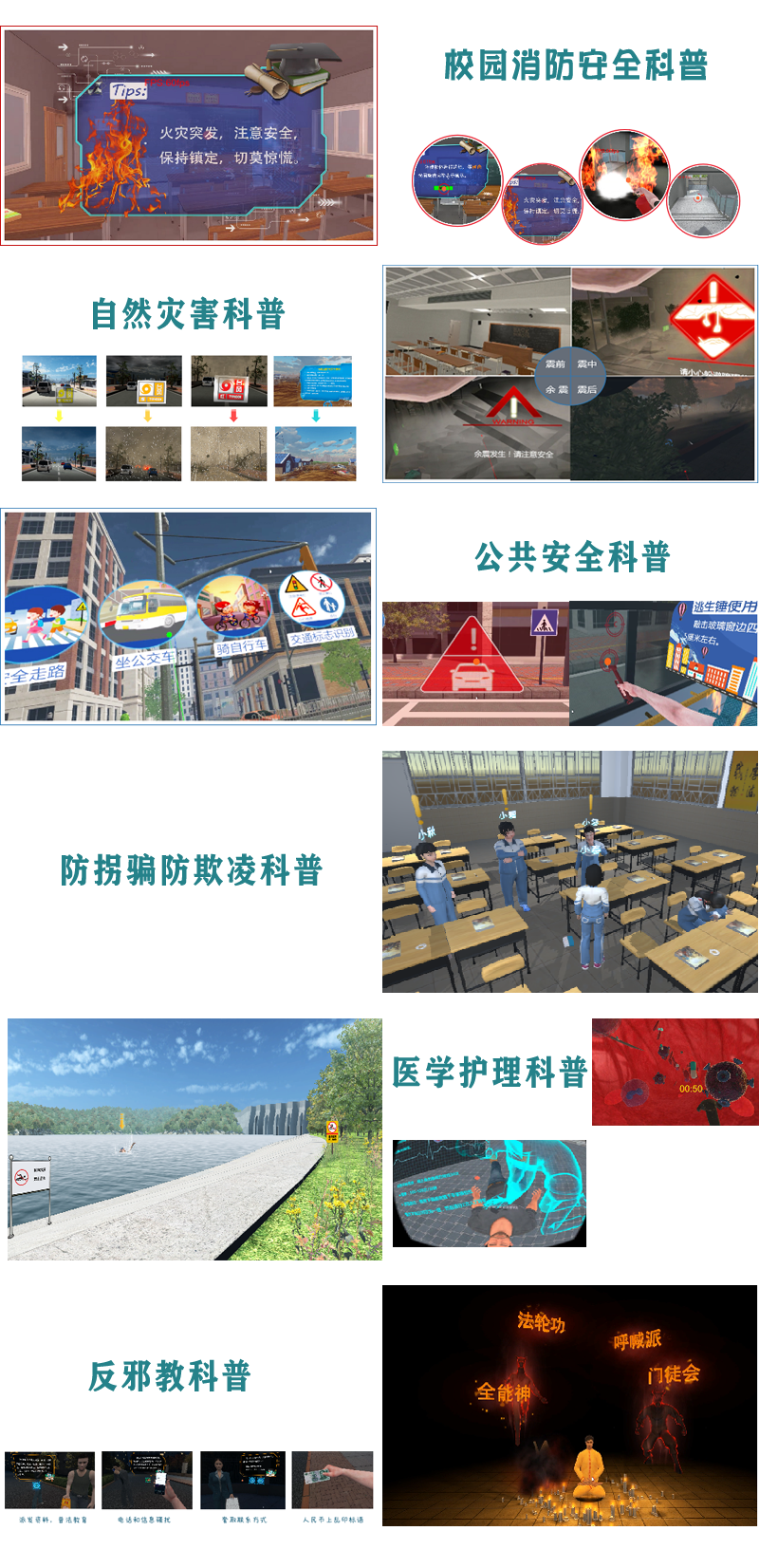 廣州壹傳誠(chéng)VR VR校園安全系列匯總