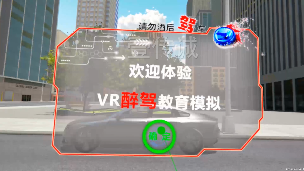VR醉駕模擬、VR酒駕、VR交通安全
