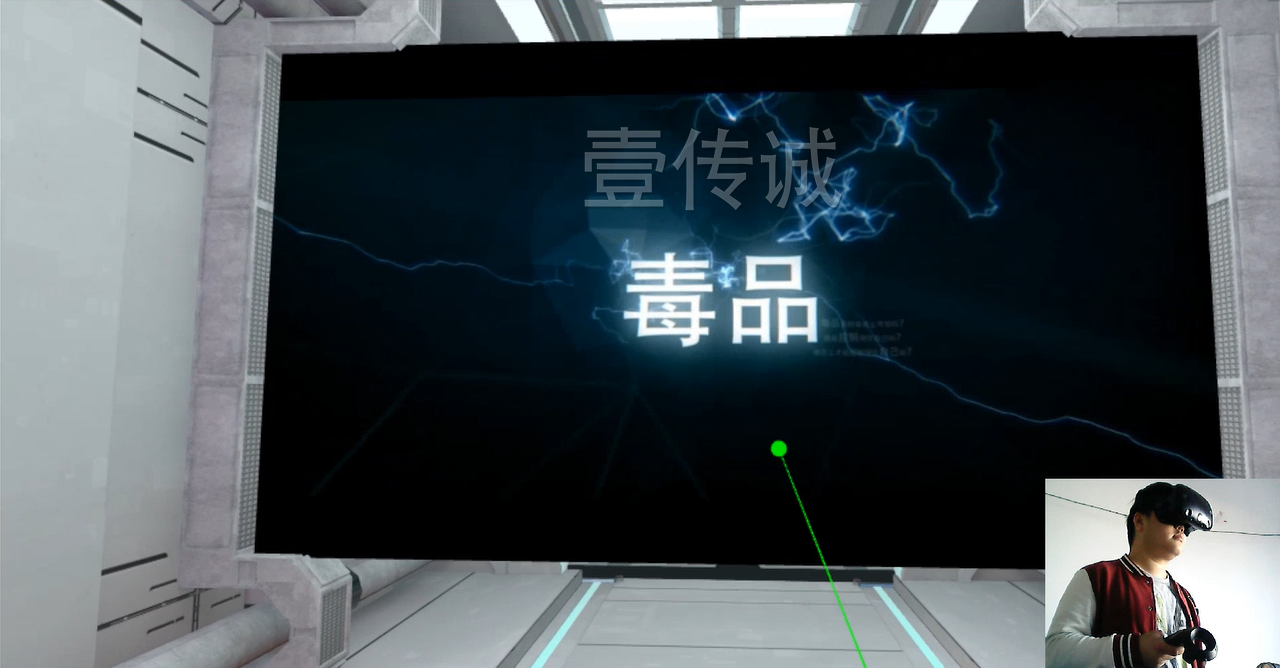 廣州壹傳誠(chéng)VR VR毒品認(rèn)知 VR禁毒軟件 VR禁毒教育