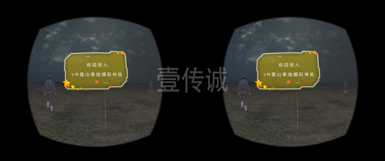 VR過雪山草地 VR重走長征路 VR巧渡金沙江