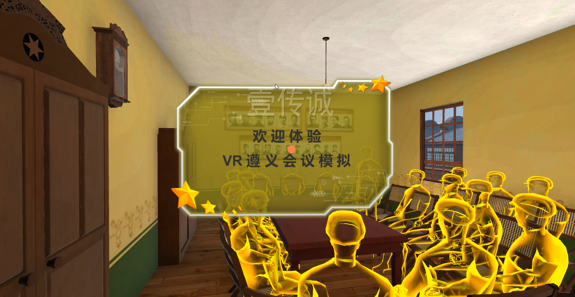 廣州壹傳誠VR VR遵義會(huì)議 VR重走長征路 VR巧渡金沙江