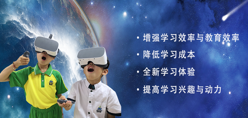 VR教學目的