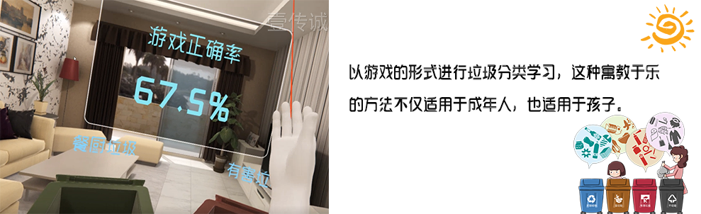 VR垃圾分類