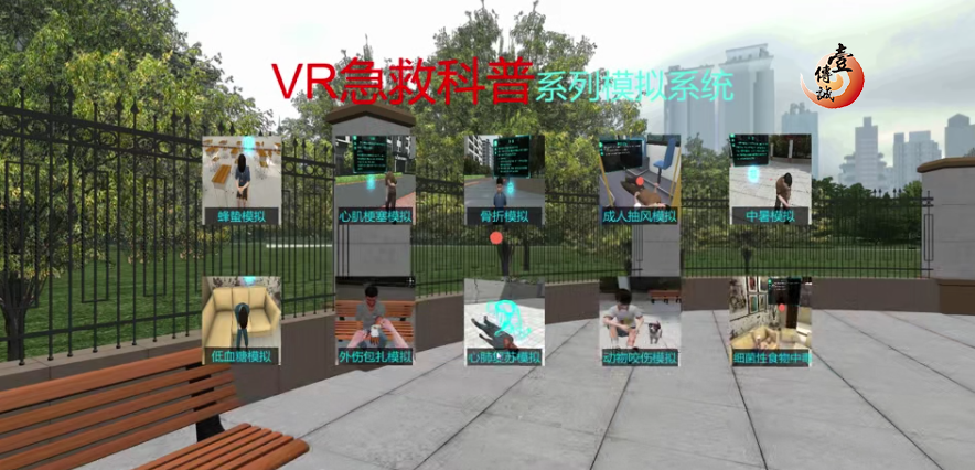 VR校園急救課程