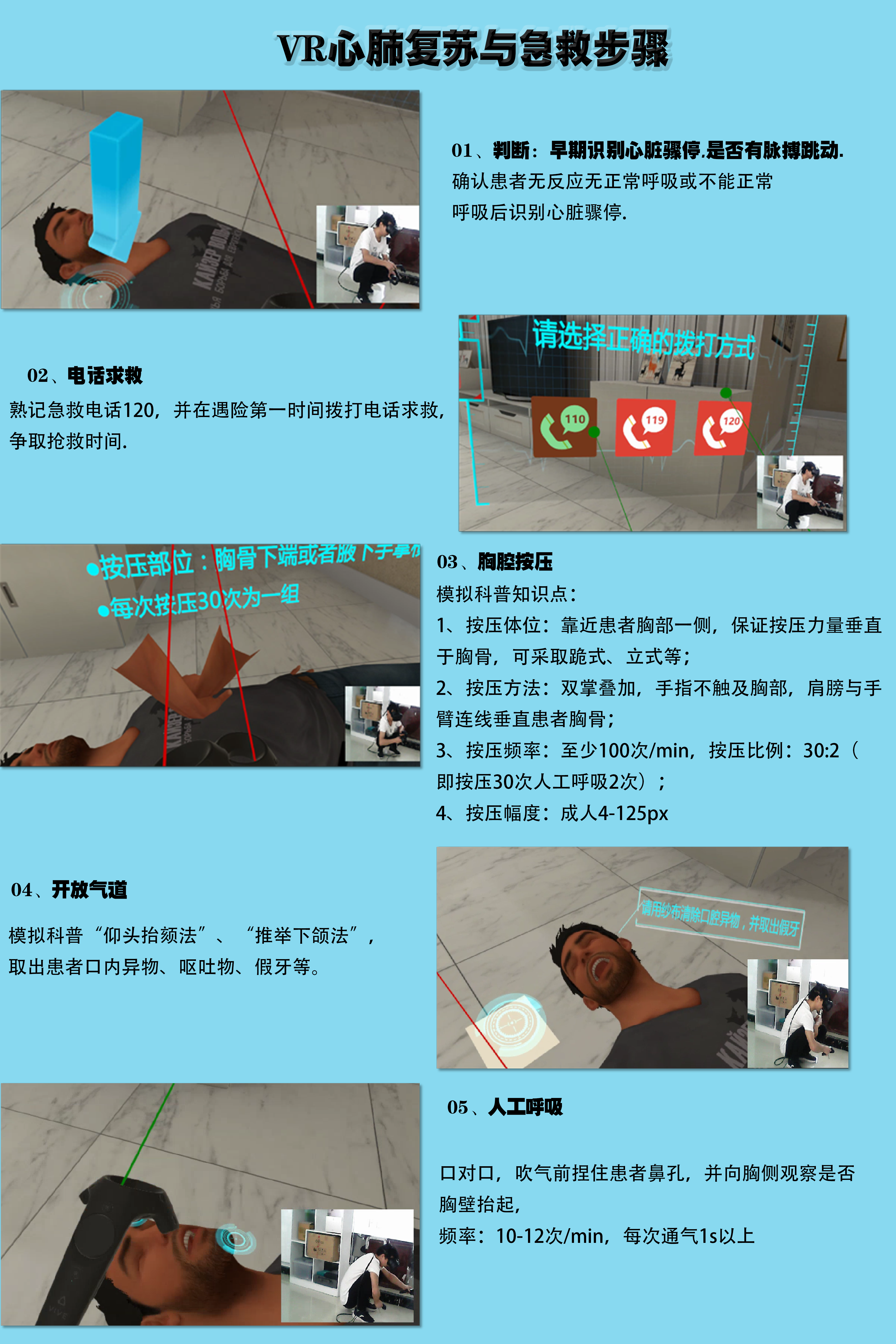 VR心肺復(fù)蘇、VR外傷包扎、VR醫(yī)學(xué)應(yīng)用