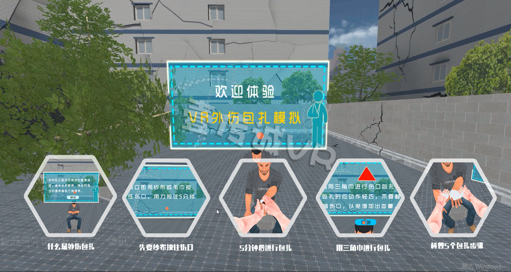 VR心肺復(fù)蘇、VR外傷包扎、VR醫(yī)學(xué)應(yīng)用