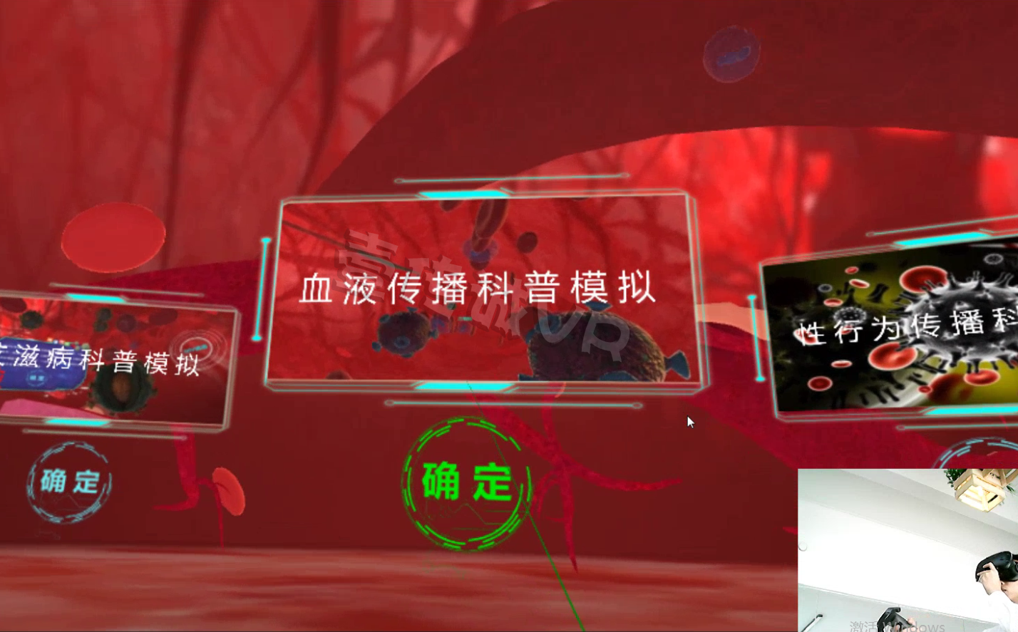 VR艾滋病血液傳播、VR艾滋病、VR醫(yī)學應用