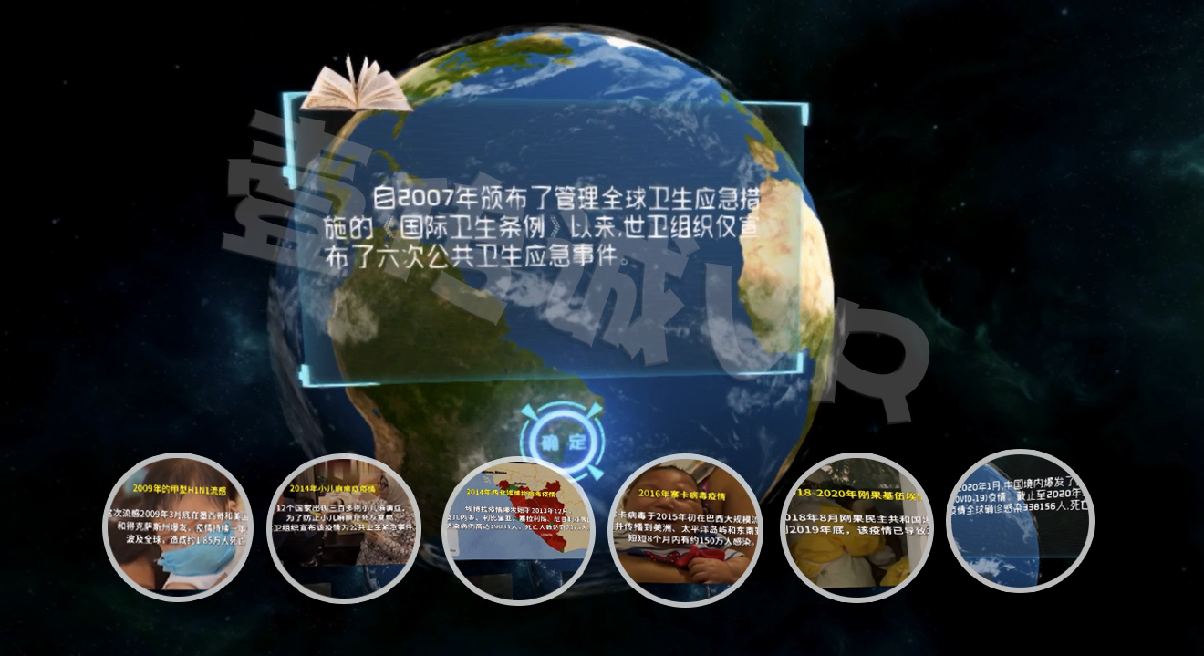 VR國家公共衛(wèi)生緊急事件