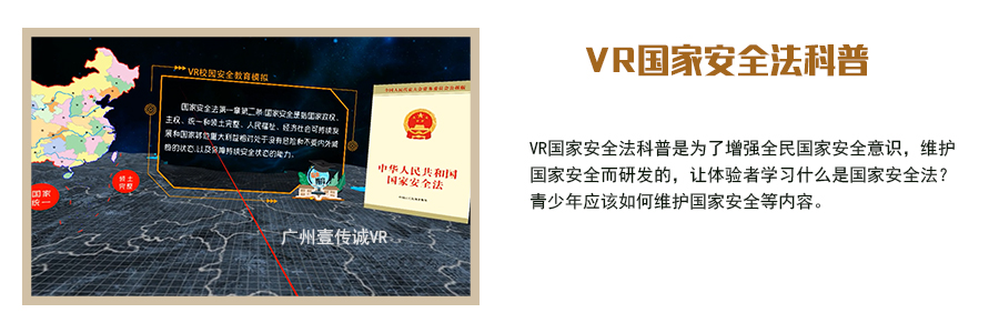 VR國家安全