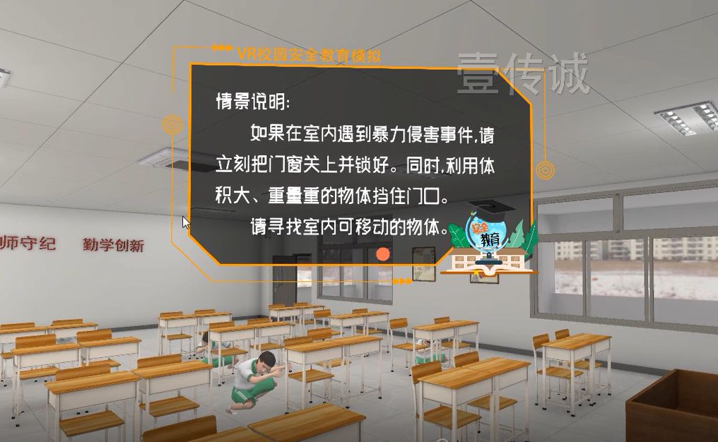 VR青少年暴力侵害模擬體驗