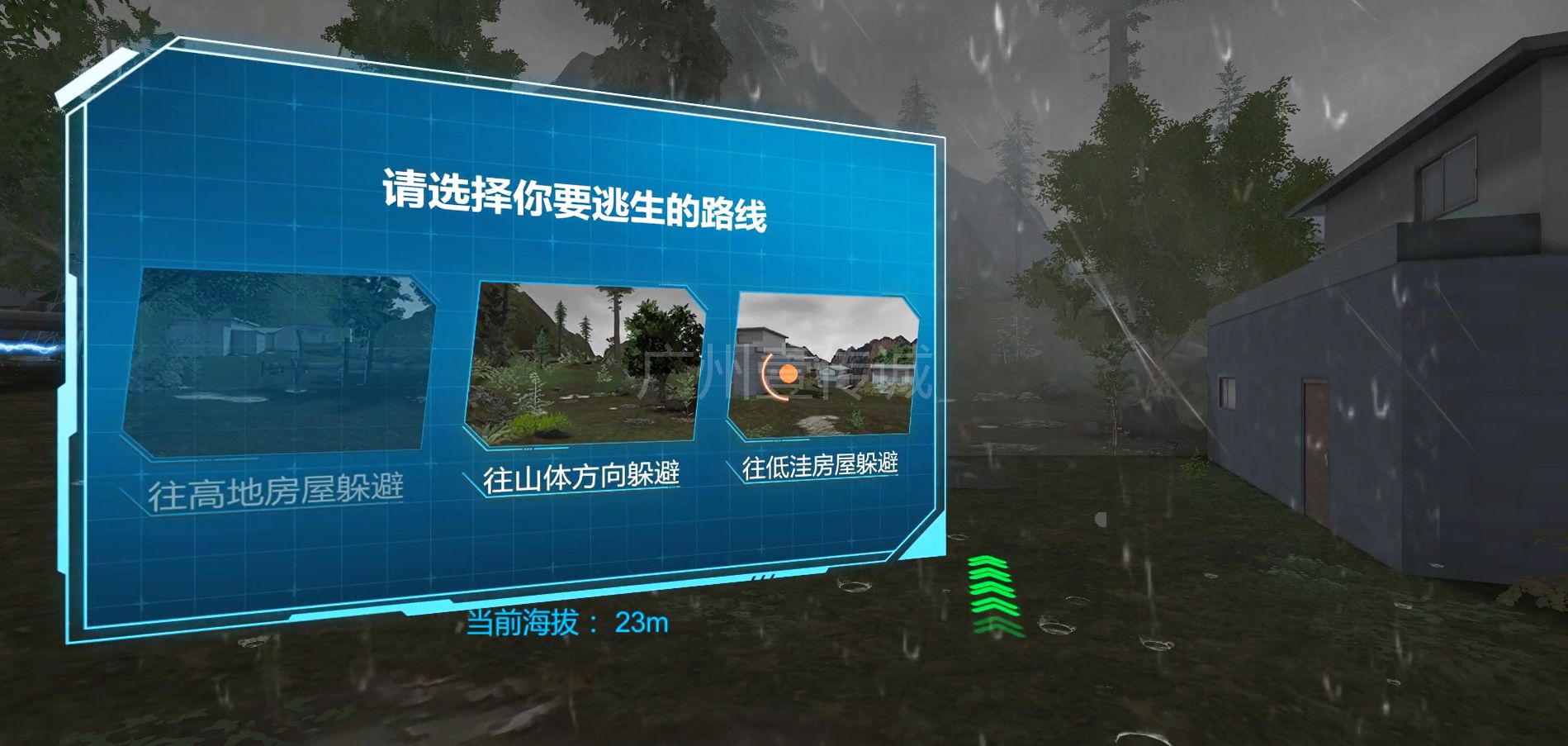 VR泥石流逃生體驗系統(tǒng)----廣州壹傳誠